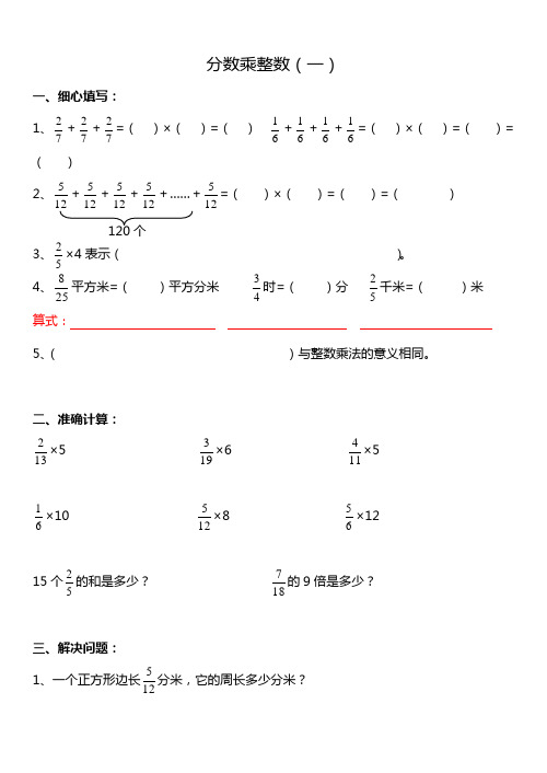 分数乘法练习题全套(整理打印版)