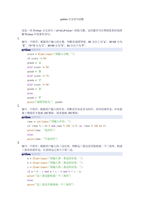 python分支语句试题