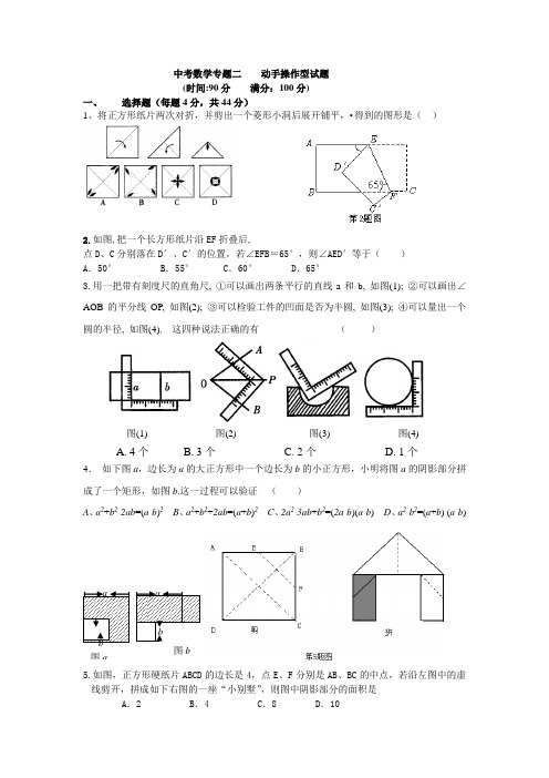 中考数学中的动手操作型试题及答案