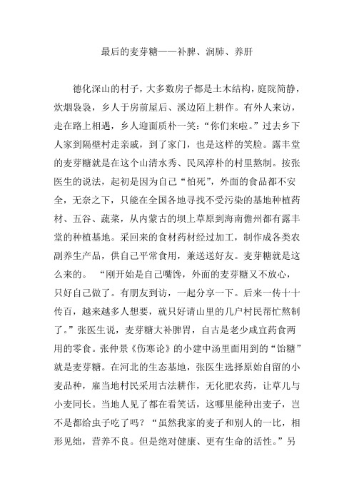 最后的麦芽糖——补脾、润肺、养肝