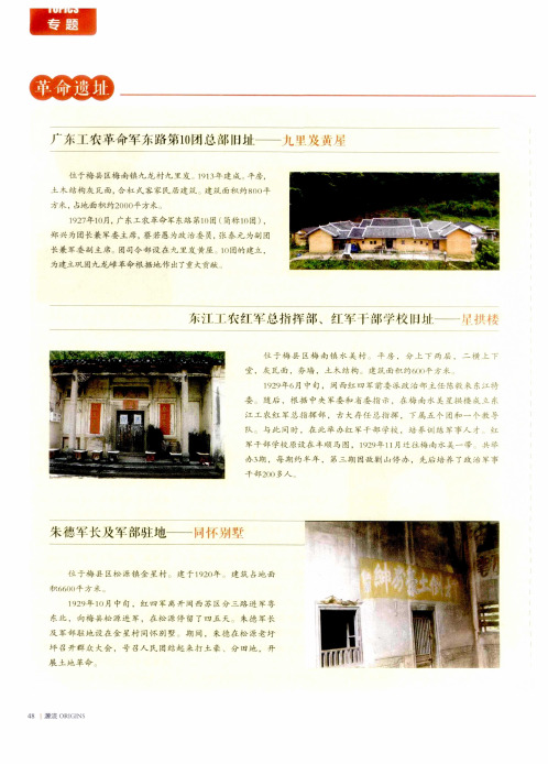 革命遗址