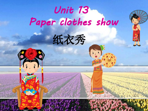剑桥少儿英语一级上册Unit13课件