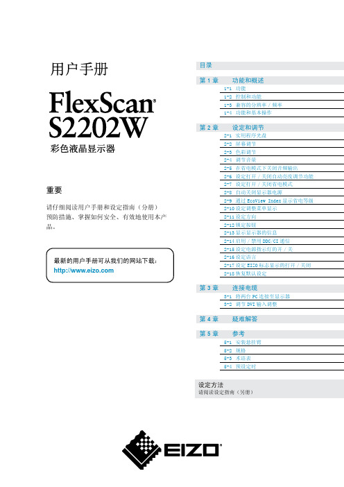 艺卓flexscan s2203w color LCD user manual说明书