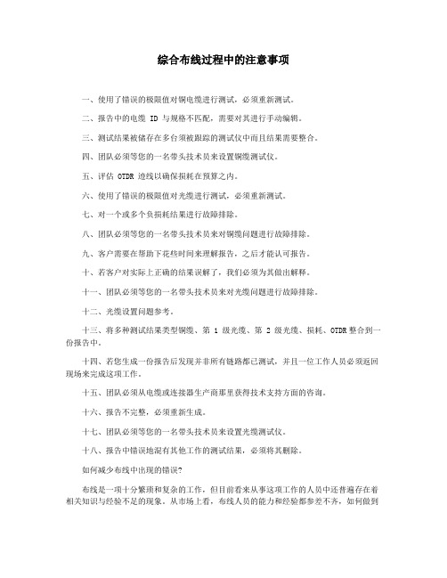 综合布线过程中的注意事项