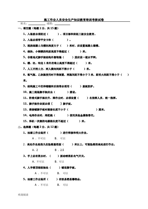 现场施工作业人员安全生产知识教育指导考核试题答卷及参考答案