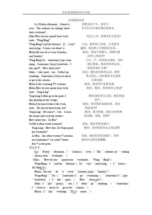 牛津苏教版-英语-五下-5B Unit8 课文翻译