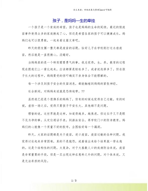 孩子,是妈妈一生的牵挂
