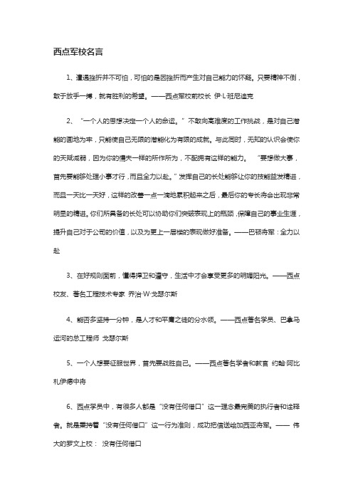 西点军校名言