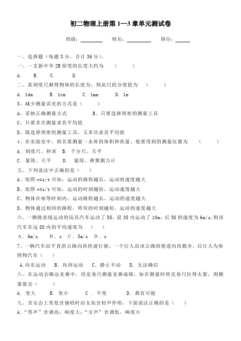 八年级上册第13章物理单元测试题(教科版)