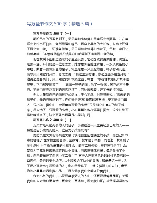 写万圣节作文500字(精选5篇)