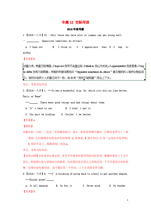 三年高考2014_2016高考英语试题分项版解析专题12交际用语(含解析)