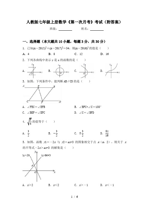 人教版七年级上册数学《第一次月考》考试(附答案)