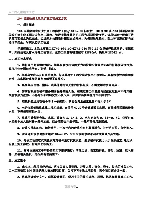 104国道徐州北段改扩建工程施工方案