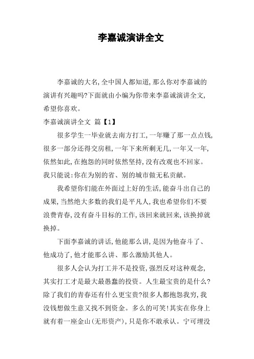 李嘉诚演讲全文