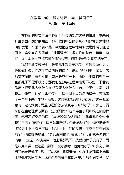 吕华的《在教学中的留面子》