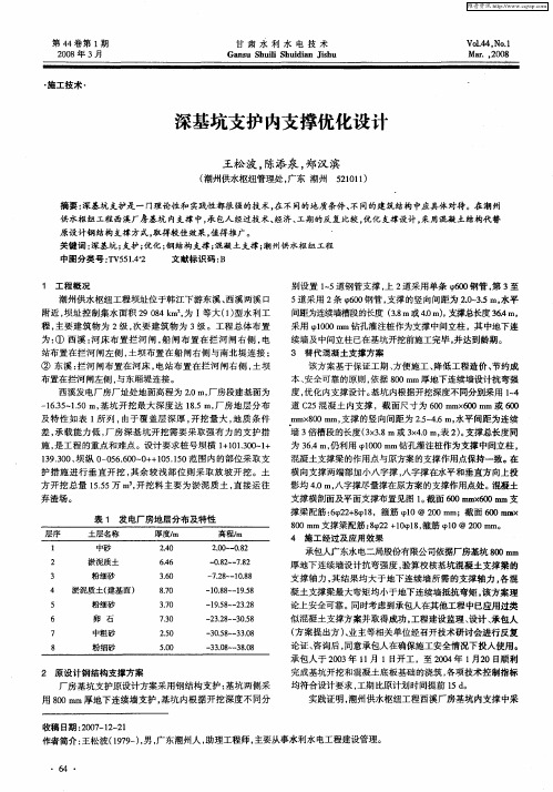 深基坑支护内支撑优化设计