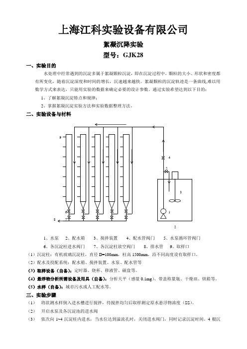 絮凝沉降(4组)