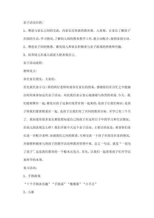 亲子活动目的1【精选文档】