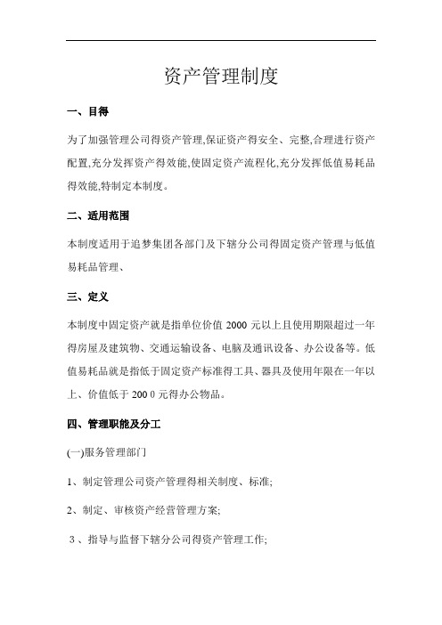 资产管理制度及流程