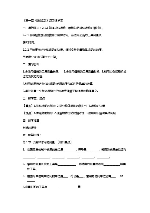 (部编)人教物理八年级上册《第一章 机械运动 本章复习课》_55