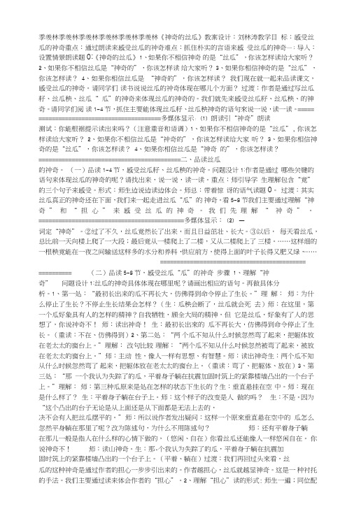 《神奇的丝瓜》教案.doc