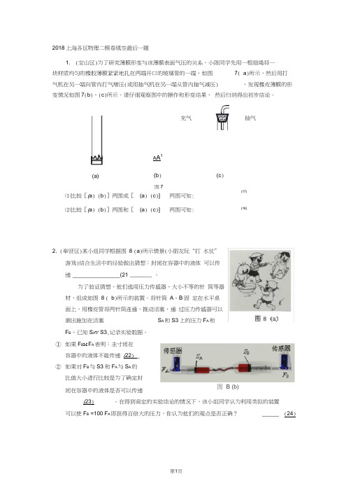 (完整版)3-2018上海各区物理二模卷填空题最后一题