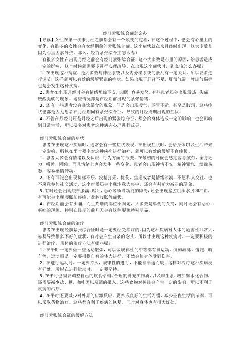 经前紧张综合症怎么办
