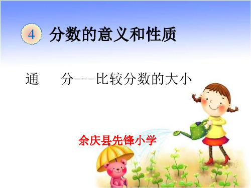 《通分》PPT1