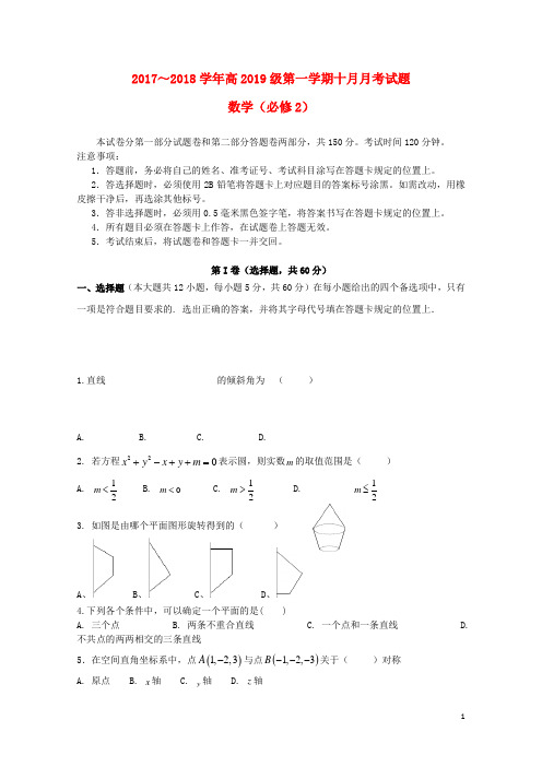 重庆市万州区2017_2018学年高二数学10月月考试题文2017102301190