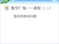 2015新版简单的排列问题