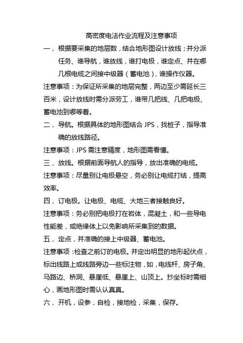 高密度电法作业流程及注意事项