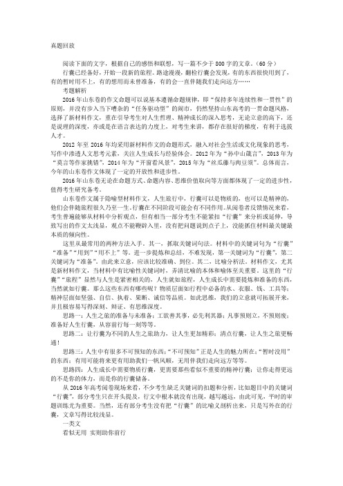 2016年高考作文阅卷手记之――山东卷