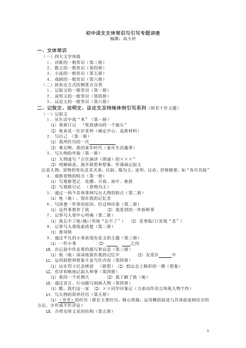 初中语文文体常识与引写专题讲座