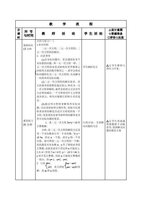 二元一次方程小结与复习教案34