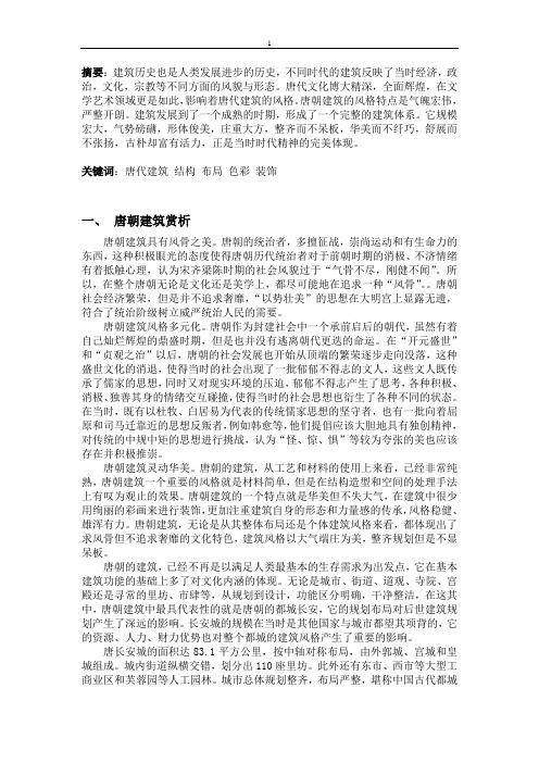 建筑与园林艺术赏析 - 副本