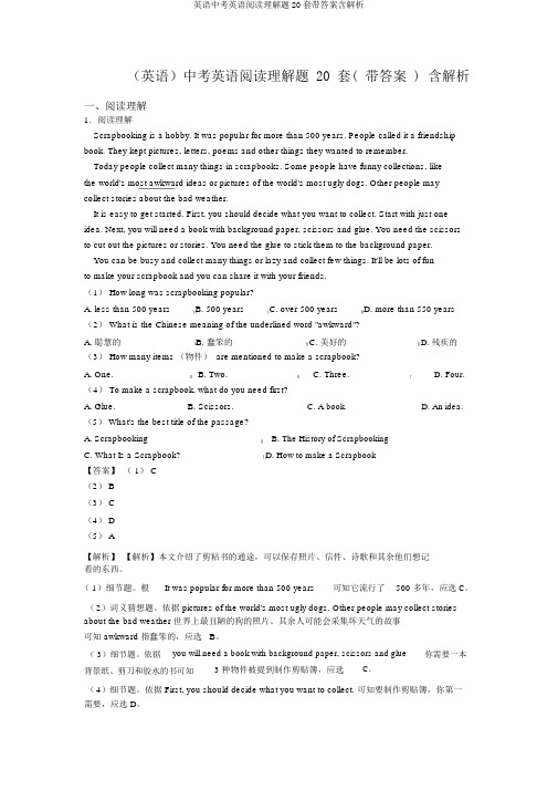 英语中考英语阅读理解题20套带答案含解析