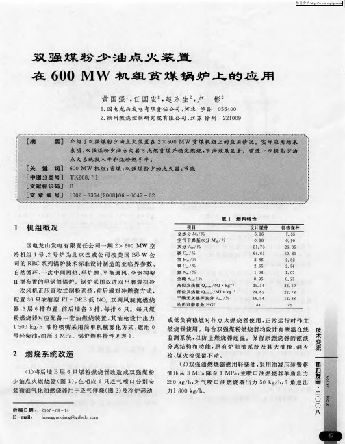 双强煤粉少油点火装置在600MW机组贫煤锅炉上的应用