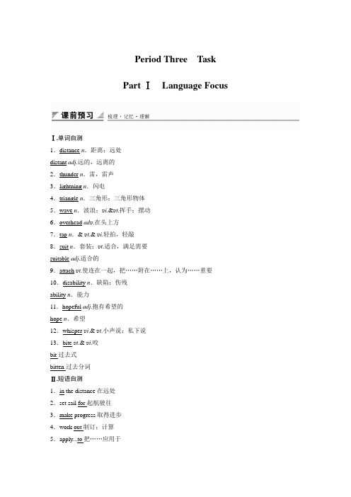 【经典设计】2018-2019学年高中英语(译林版)必修3学案(江苏专用)：Unit 1 Period Three Word版含答案