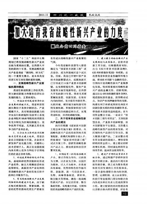 加大培育我省战略性新兴产业的力度