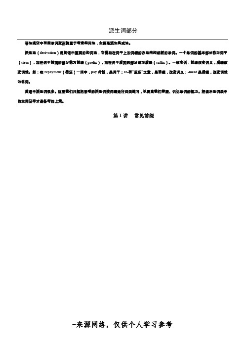 高中英语语法填空常考点精讲精练
