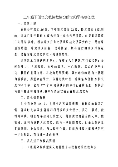 三年级下册语文教情学情分析