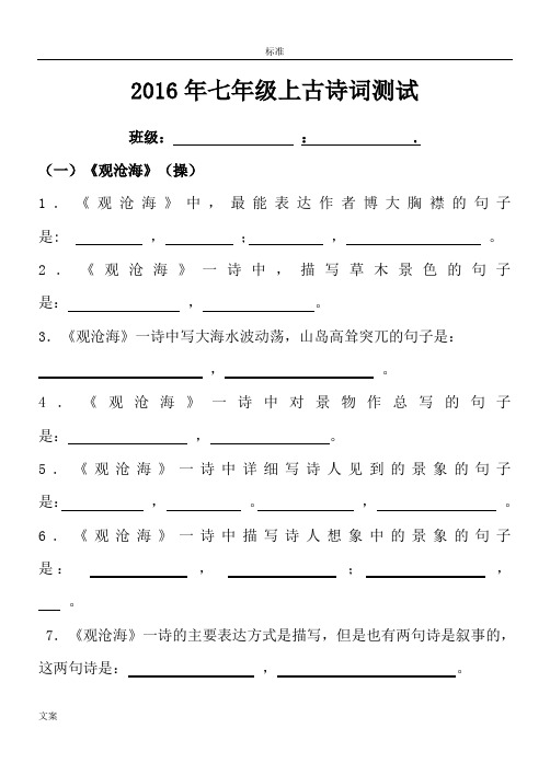 新2016年人教版版七年级上册课外古诗词理解性默写精彩试题及问题详解