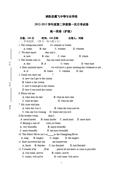 泗阳县霞飞中等专业学校2014,3月考
