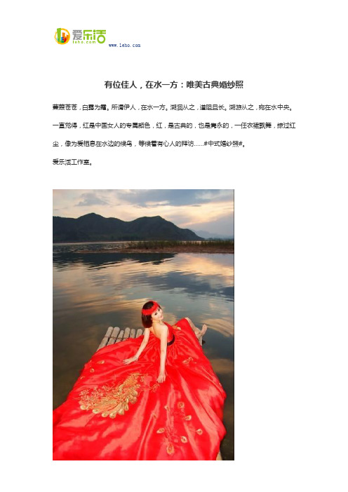 有位佳人,在水一方：唯美古典婚纱照