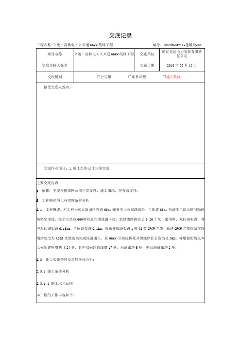 1施工组织设计交  底  记  录
