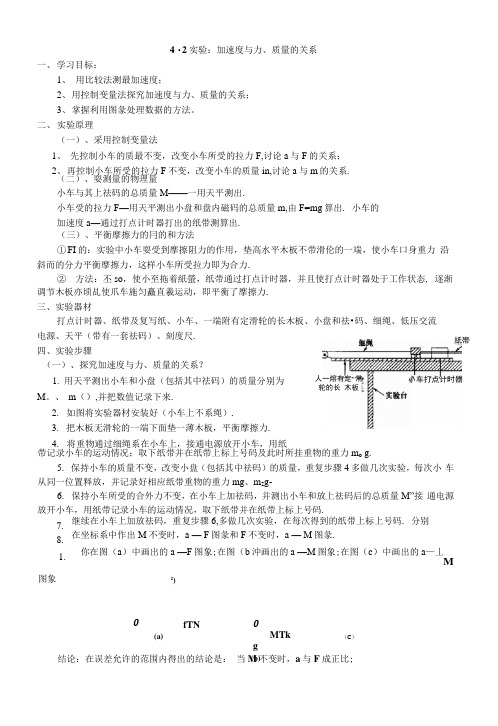 42：探究加速度与力质量的关系导学案.docx