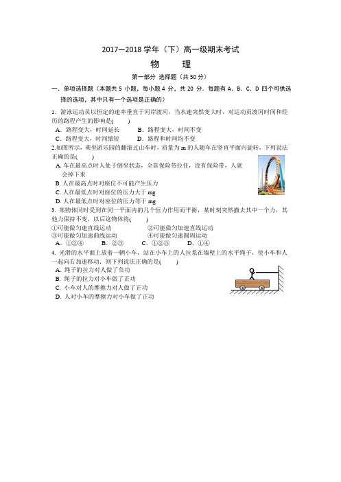 高一下学期期末考试物理试题 含答案