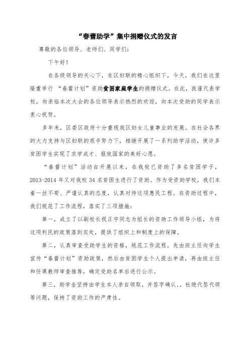 校领导春蕾计划上的总结发言(