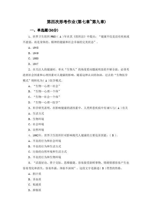 电大国开家政服务与管理概论第四次形考作业含复习答案