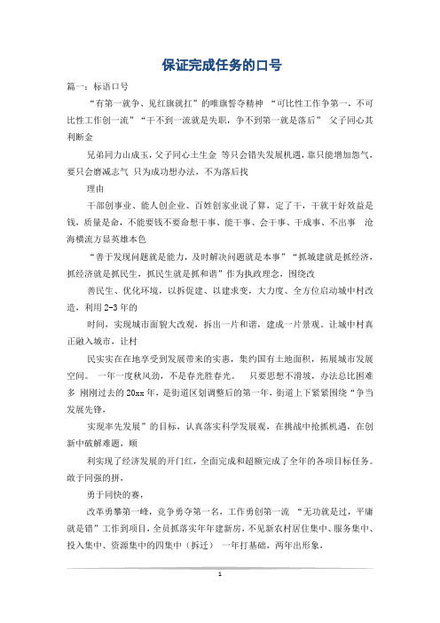 保证完成任务的口号